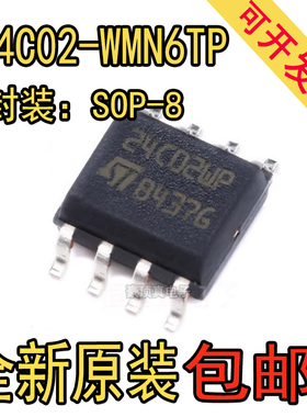 原装正品 贴片 M24C02-WMN6TP SOIC-8 芯片 EEPROMs-串行 I2C接口
