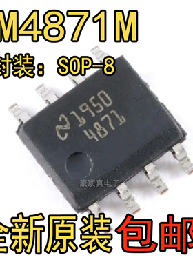 原装 LM4871M LM4871MX LM4871MX/NOPB SOP-8 音频放大器集成芯片