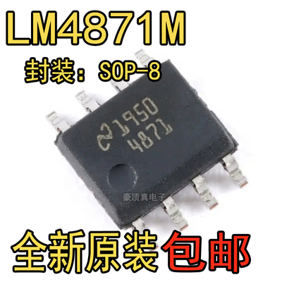 原装 LM4871M LM4871MX LM4871MX/NOPB SOP-8 音频放大器集成芯片