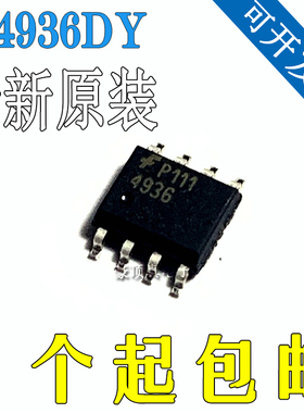 全新原装 SI4936DY-T1-E3 4936 SOP-8 双N沟道 MOS场效应管