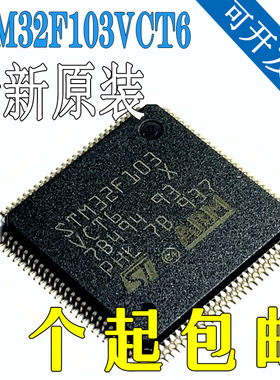 STM32F103VCT6 STM32F103 VE VB VF LQFP100 全新进口原装ST