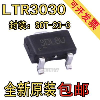 LTR3030封装SOT-23-3替代REF3030/3130/TS33ISL60002电压基准芯片