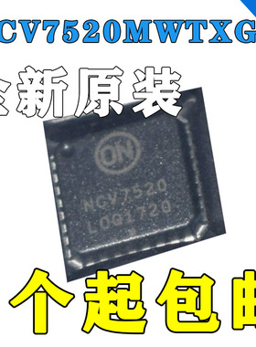 NCV7520MWTXG QFN 丝印NCV7520 全新原装
