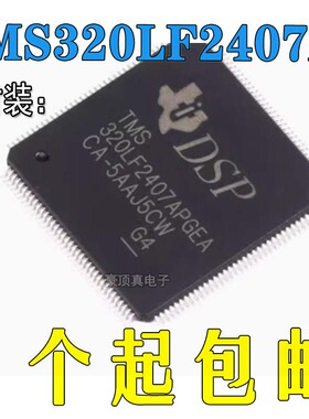 TMS320LF2407APGEA TQFP144脚 DSP处理器芯片 全新原装