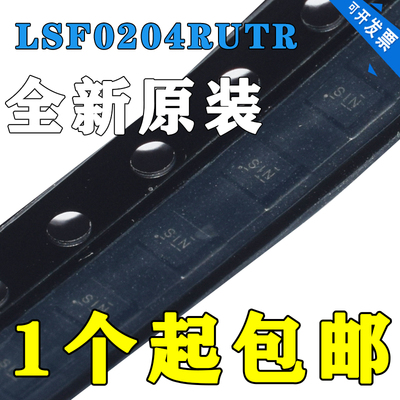全新原装 LSF0204RUTR LSF0204 丝印SIN QFN-12 电压电平转换器