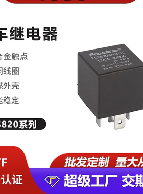 汽车继电器12V常用款5脚40A带金属靠背车用小型继电器2 4VRELAY