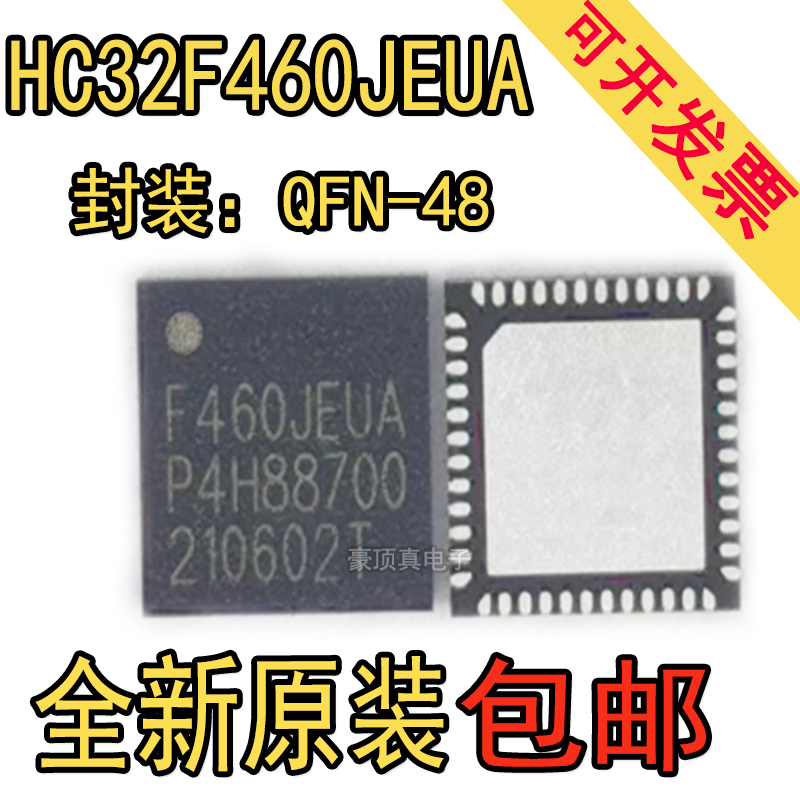 全新原装 HC32F460JEUA-QFN48TR 丝印F460JEUA QFN-48 单片机芯片