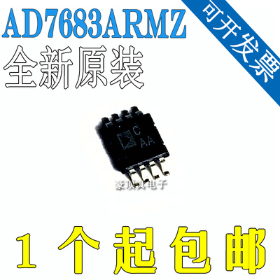 AD7683ARMZ AD7683 丝印CAA MSOP-8 16位模数转换器芯片