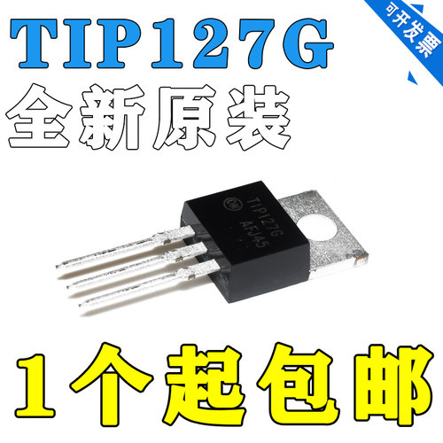 TIP127全新原装TIP122G达林顿功率管5A 100V三极管封装直插TO-220