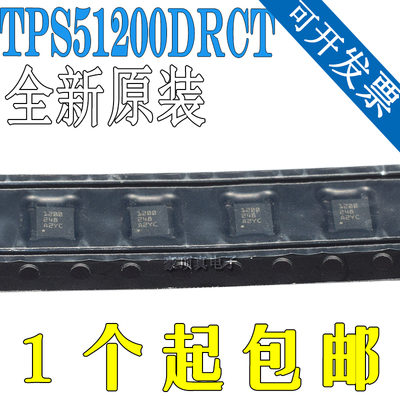 TPS51200DRCT TPS51200DRCR 印字：1200 VSON-10 全新原装