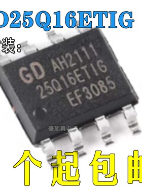 原装正品 GD25Q16ETIG SOP-8 16M-bit 串行闪存芯片