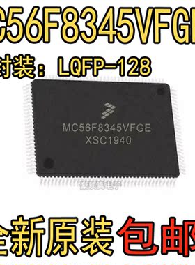 原装正品 MC56F8345VFGE MC56F8345MFGE 嵌入式微控制器芯片IC