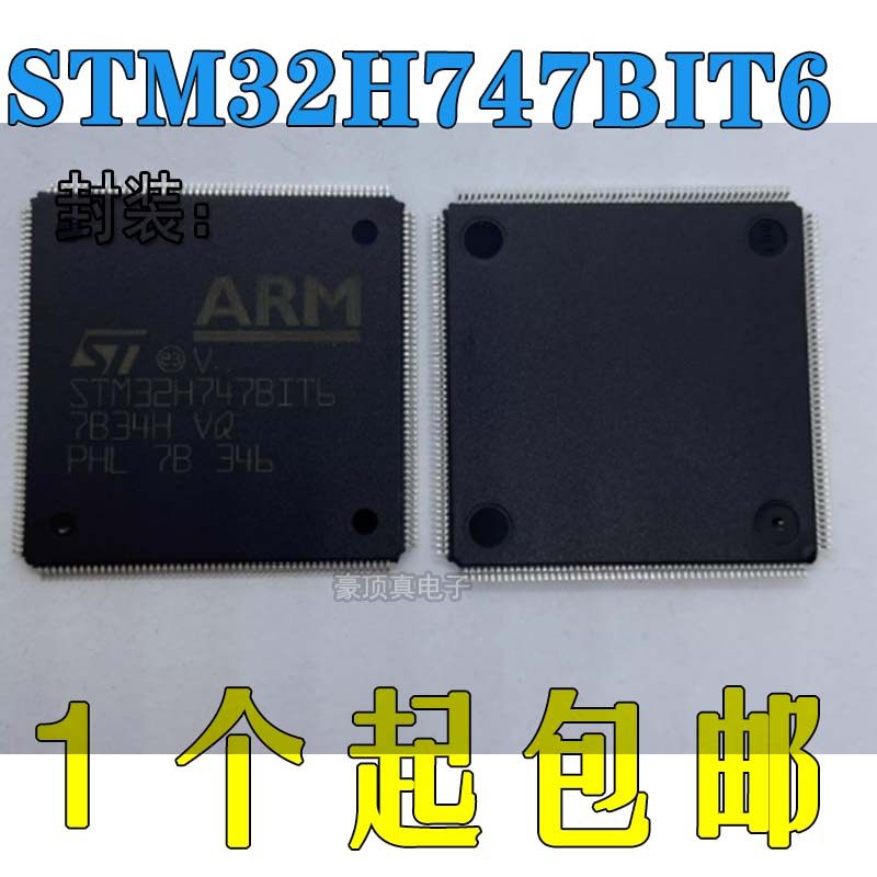 原装正品单片机STM32H747BIT6