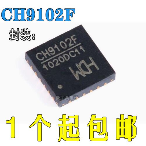 CH9102FCH9102QFN-24原装正品