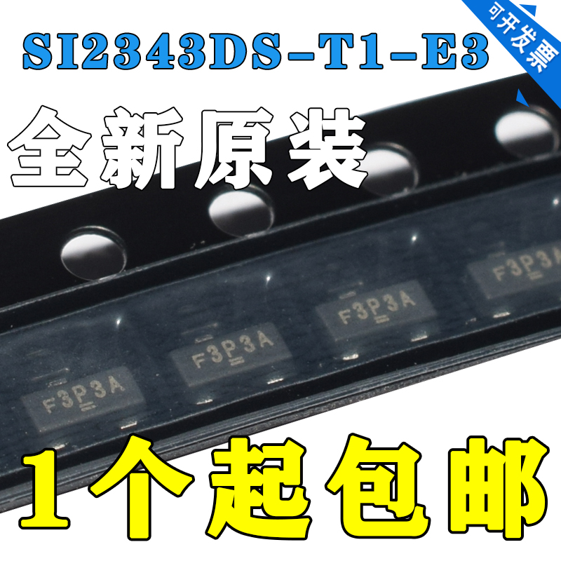 SI2343DS-T1-E3 原装正品 贴片SOT-23 丝印F3JDA MOS场效应管IC