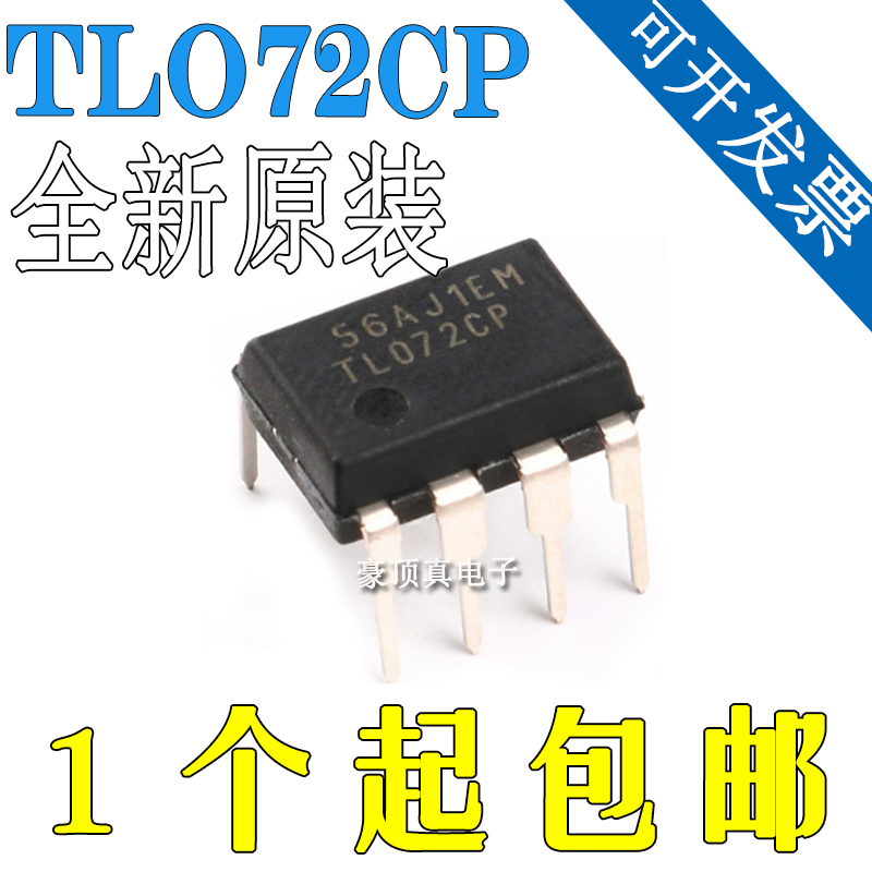 原装正品 直插 TL072CP DIP-8 JFET 双通道运算放大器IC芯片