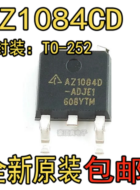 原装 AZ1084CD-ADJTRG1 AZ1084CD-ADJG1 TO-252-2 稳压器芯片现货