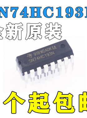 全新进口原装 SN74HC193N DIP-16 计数器双时钟清除器 74HC193