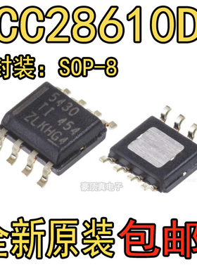 UCC28610DR 丝印28610 SOP8 电源管理IC芯片 全新进口原装