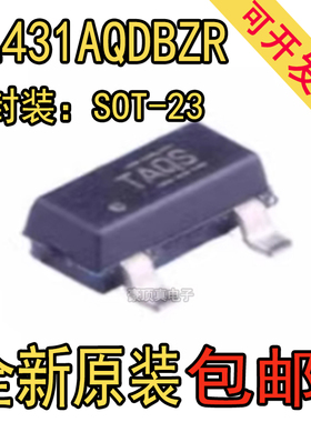 TL431AQDBZR 丝印 TAQS TL431 封装 SOT23 电压基准芯片 原装正品