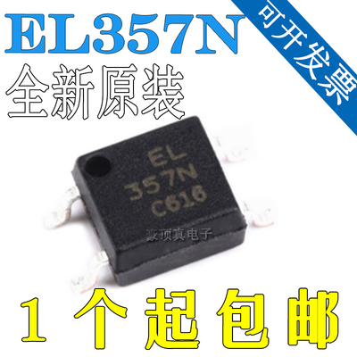 EL357N 贴片光耦全新原装 EL357N-C -A -B -D SOP4 EL357