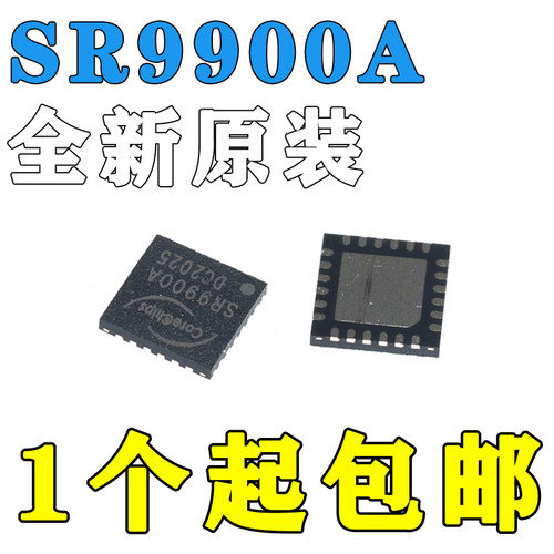 SR9900 SR9900A QFN-24 和芯润德 USB2.0 100M以太网芯片正品包邮