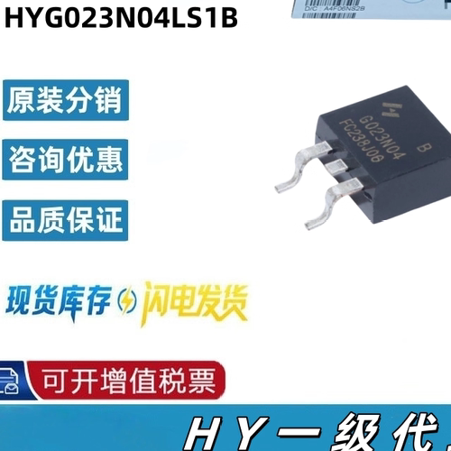 HYG023N04LS1B 封装TO-263 40V 200A 2.1 mΩ 场效应管