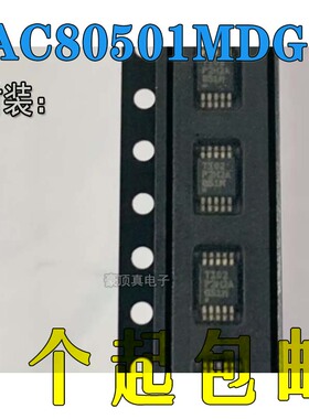 原装 DAC80501MDGST DAC80501MDGSR DAC80501MDGS 数模转换器