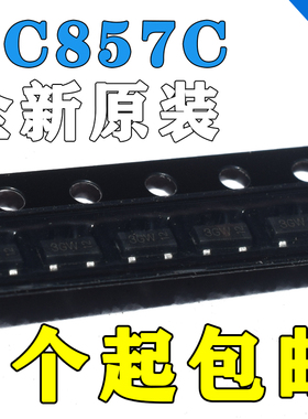 全新原装 BC847C BC857C SOT-23 丝印1GW/3GW 贴片三极管