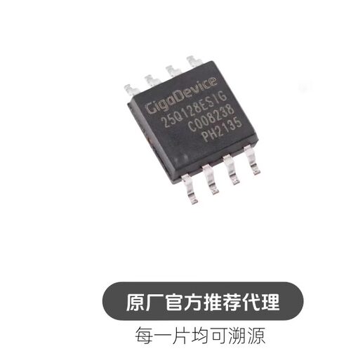 GD25Q128ESIGR 贴片 SOP8 串行闪存芯片