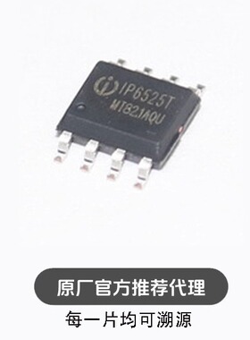 全新 IP6525T_N ESOP-8 18W/5V/3.4A集成快充输出协议芯片
