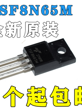 全新原装TSF8N65M 650V 7.5AMOS场效应管塑封TO-220F 可直拍包邮