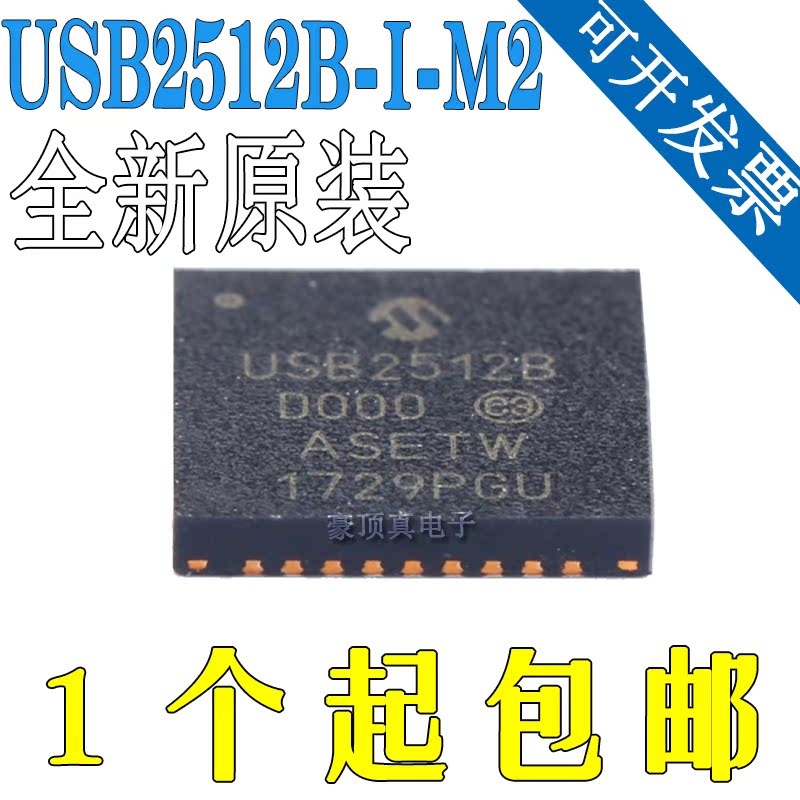 USB2512B-I-M2 封装 SQFN36 丝印 USB2512B USB接口芯片 全新原装