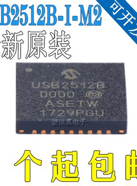 USB2512B-I-M2 封装 SQFN36 丝印 USB2512B USB接口芯片 全新原装