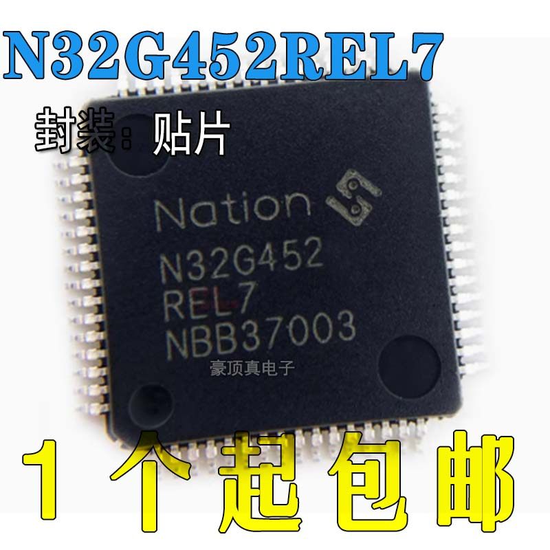 N32G452REL7通用芯片国民技术