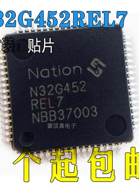国民技术 N32G452REL7 通用MCU/32位单片机/芯片 LQFP64封装