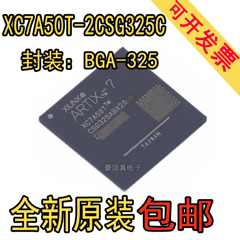 XC7A50T-2CSG325C 原装正品 FBGA可编程逻辑门阵列
