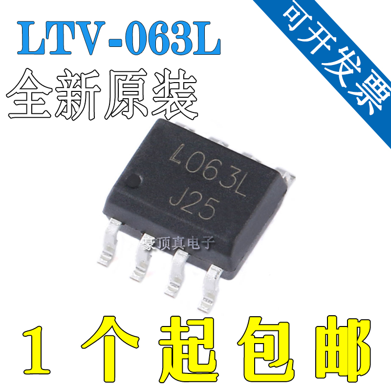 LTV-063L L063L 全新高速光电耦合芯片 SOP8 贴片L0636L