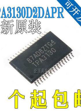 全新原装TPA3130D2 TPA3130D2DAPR TPA3130 D类立体声放大器芯片
