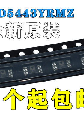 AD5443 AD5443YRM AD5443YRMZ 丝印D1S MSOP10 进口原装