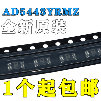 AD5443 AD5443YRM AD5443YRMZ 丝印D1S MSOP10 进口原装