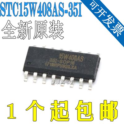 原装正品 STC15W408AS-35I-SOP16 单片机