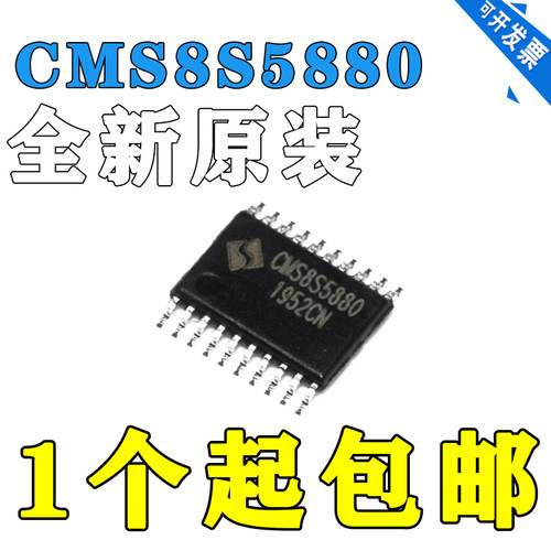 原装正品 中微单片机  CMS8S5880 TSSOP20 集成电路IC芯片