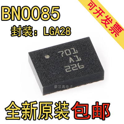 全新原装 BNO085 BN0085 封装LGA28 IMU高精准度9轴传感器芯片IC