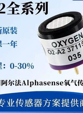 英国阿尔法 氧气传感器（O2-A2）O2气体 O2-M2氧探头O2W2