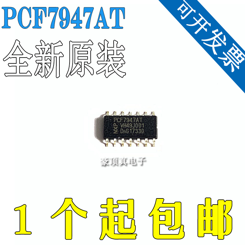 原装正品 PCF7947AT 贴片SOP-14 汽车遥控钥匙主板易损IC芯片