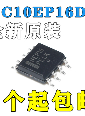 全新原装MC10EP16DG HEP16 厂家ON 封装SOP8正品 原装现货 包邮
