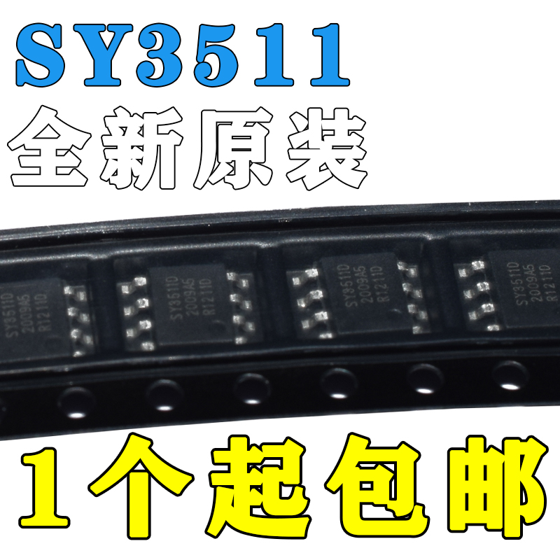 原装正品SY3511SY3511D移动电源单芯片线性充电同步升压放电ESOP8