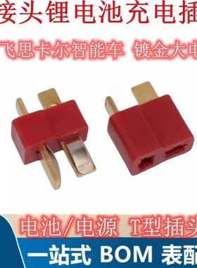 飞思卡尔智能车 T型插头 T_Header Wired T-Header ThroughHole