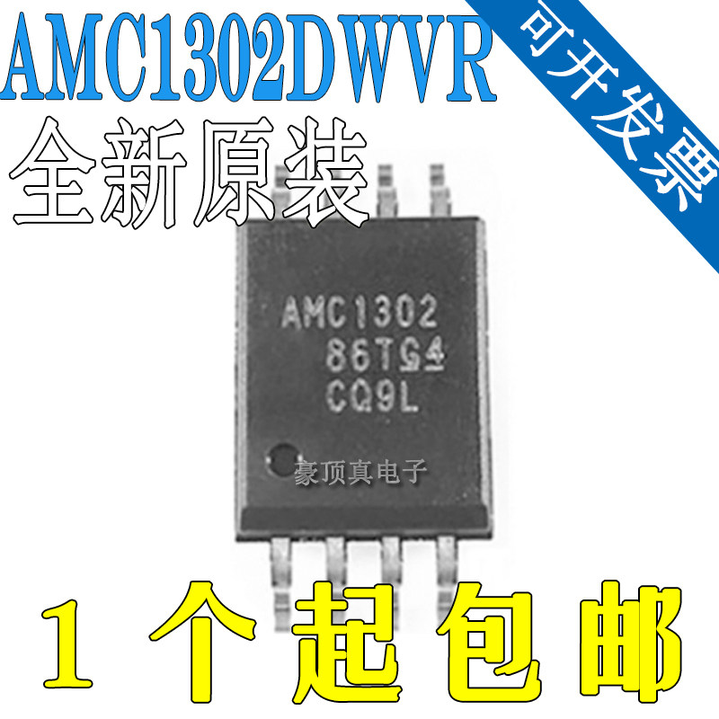 AMC1302DWVR 光耦AMC1302 贴片SOP8 隔离放大器 原装进口芯片